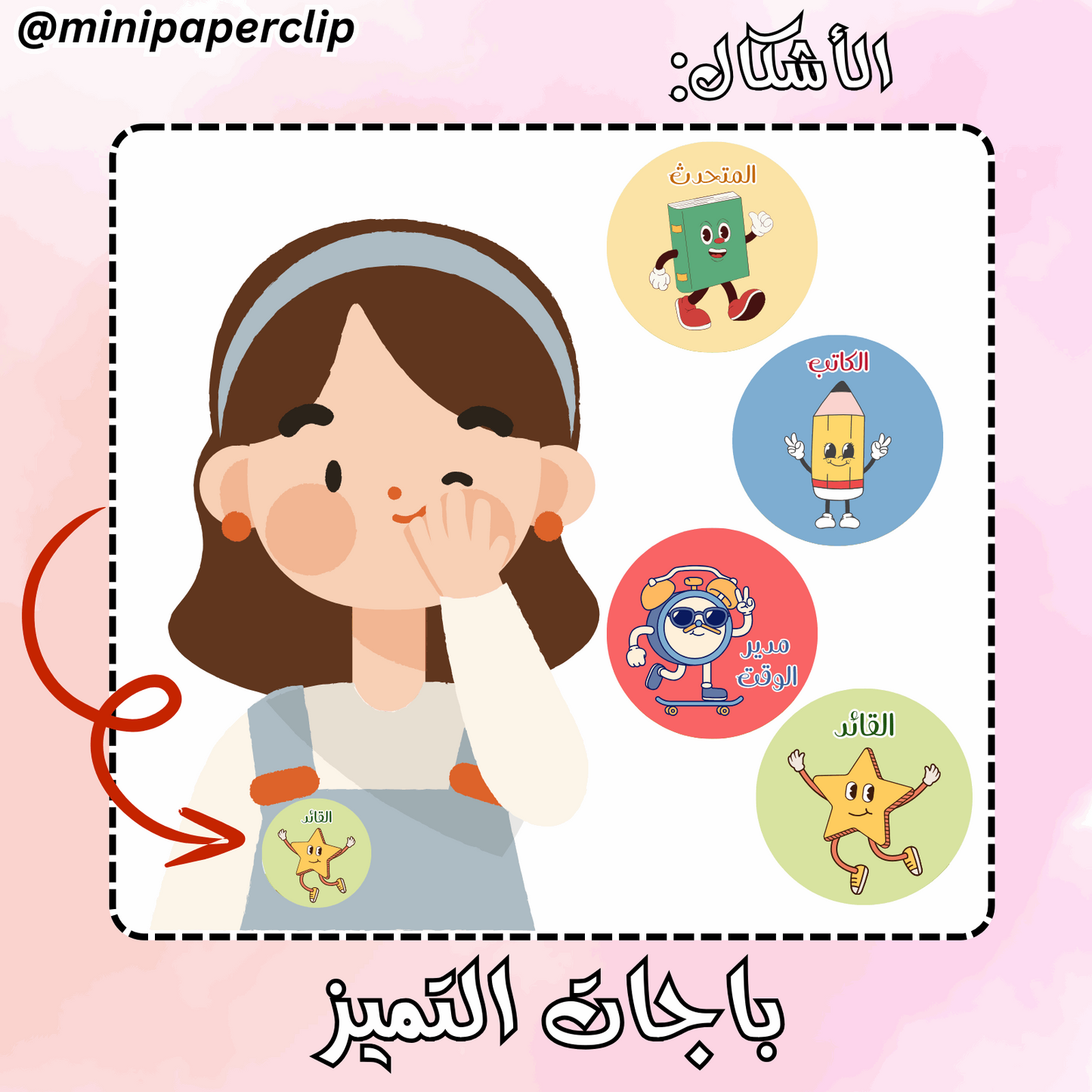 باجات ادوار المجاميع - بنات او اولاد