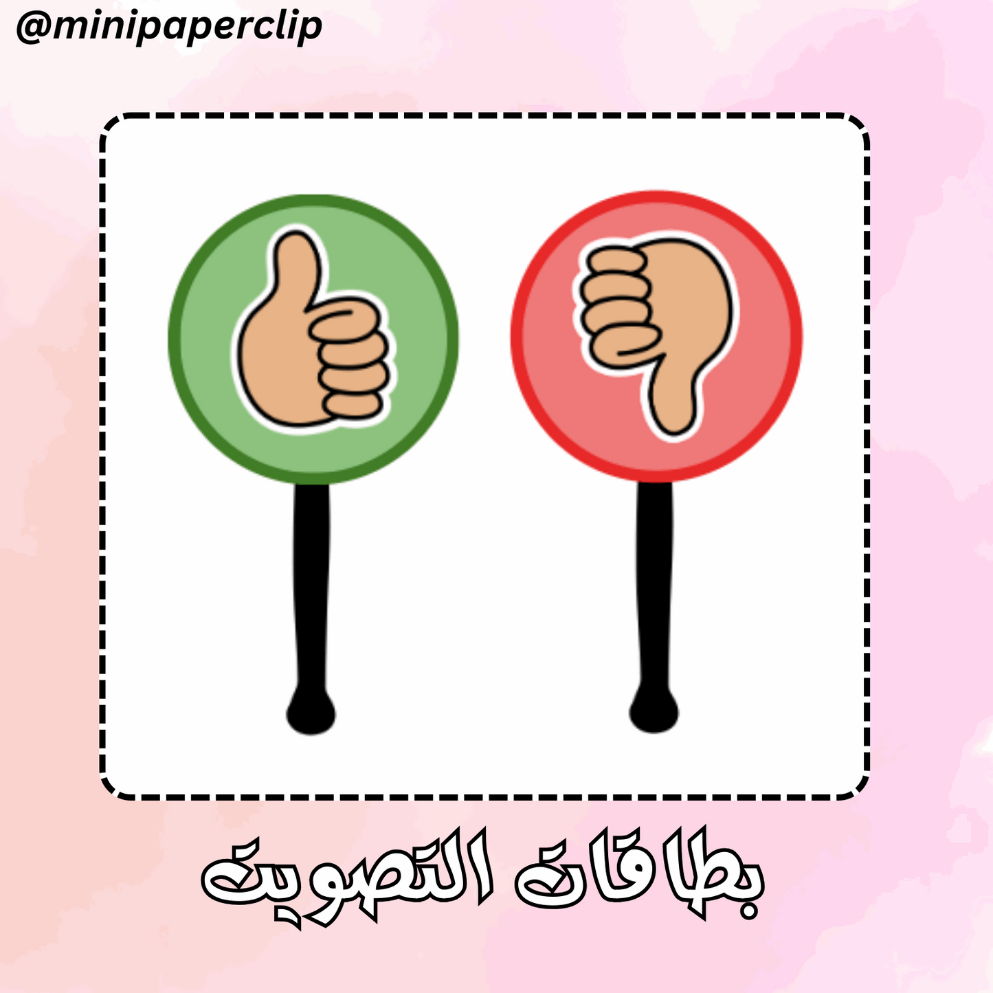 بطاقات التصويت - يد