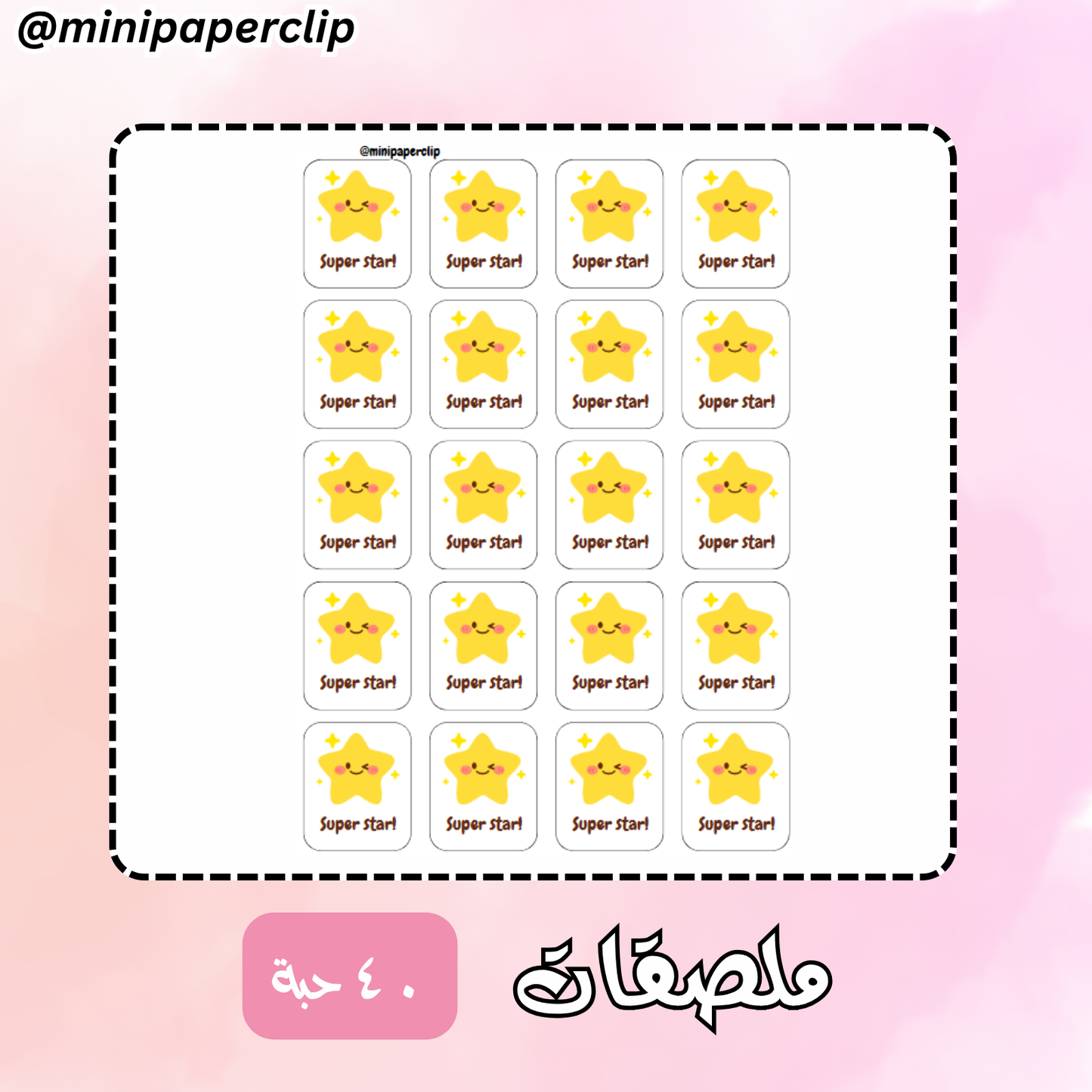 ملصقات نجوم