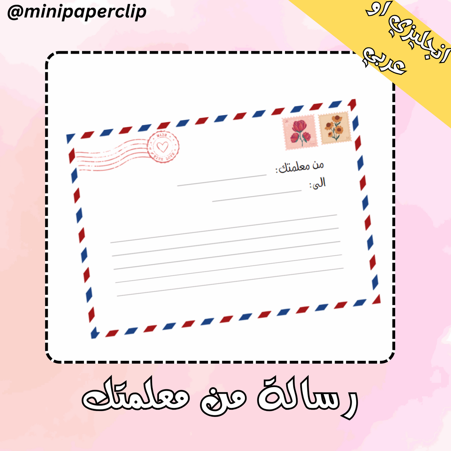 رسالة من معلمتك