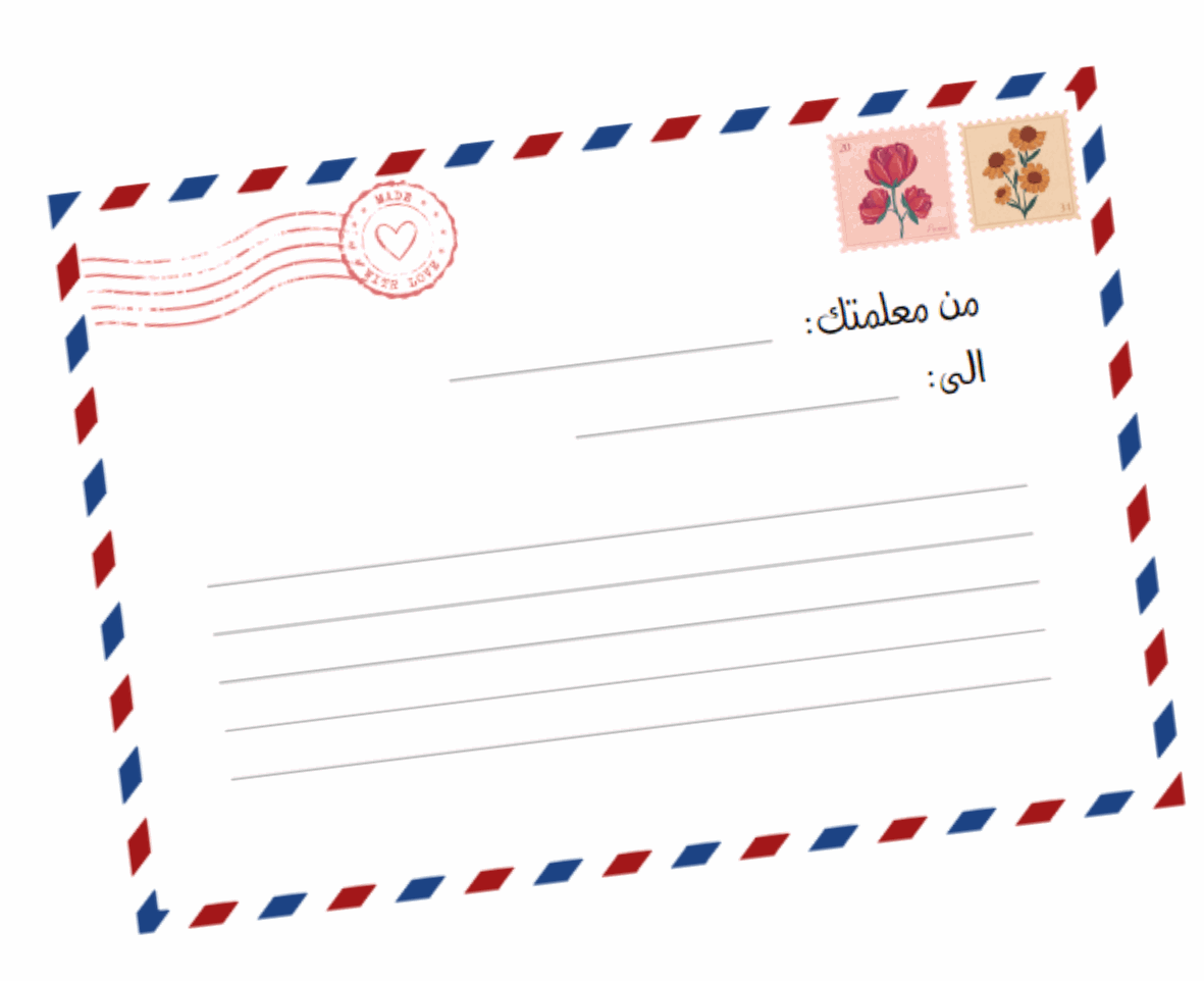 رسالة من معلمتك