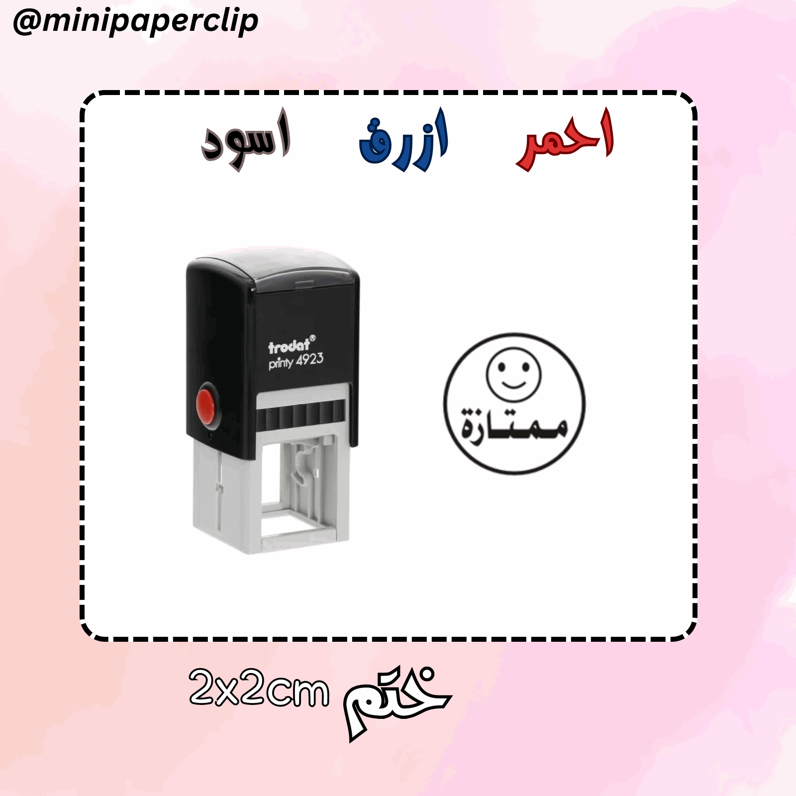 ختم ممتازة