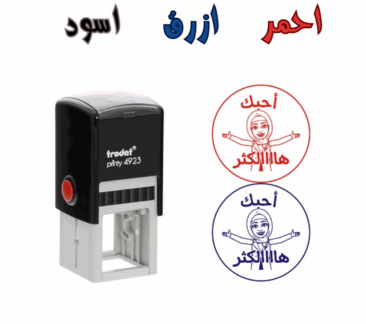 ختم احبك هالكثر