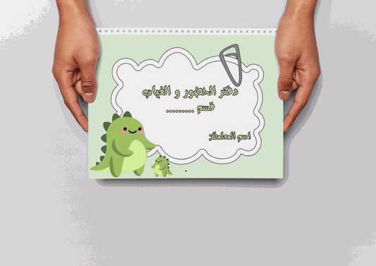 دفتر الغياب ثيم ديناصور
