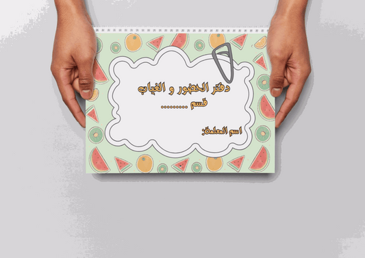 دفتر الغياب ثيم فواكة