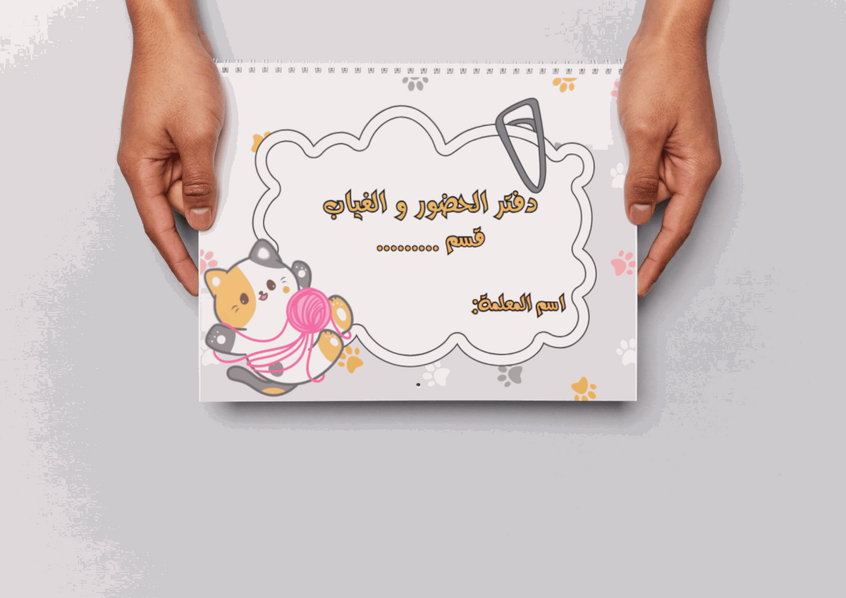 دفتر الغياب ثيم قطة