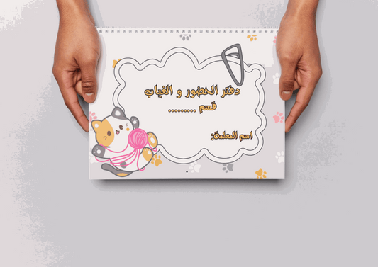 دفتر الغياب ثيم قطة