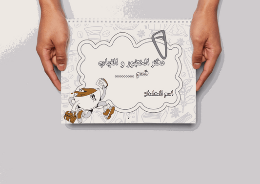 دفتر الغياب ثيم قهوة