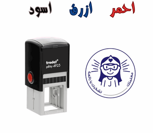 ختم معلمتك تشكرك