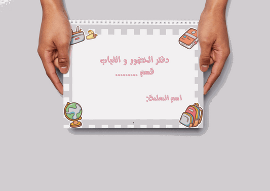 دفتر الغياب ثيم وردي