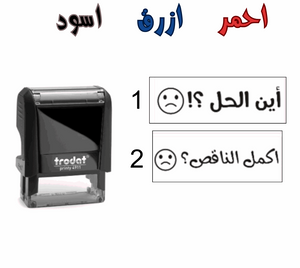 ختم اين الحل أو اكمل الناقص