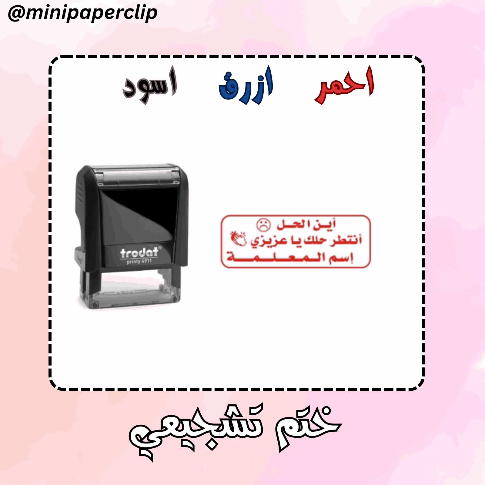 ختم اين الحل انتظر حلك