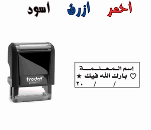 ختم بارك الله فيك - مستطيل