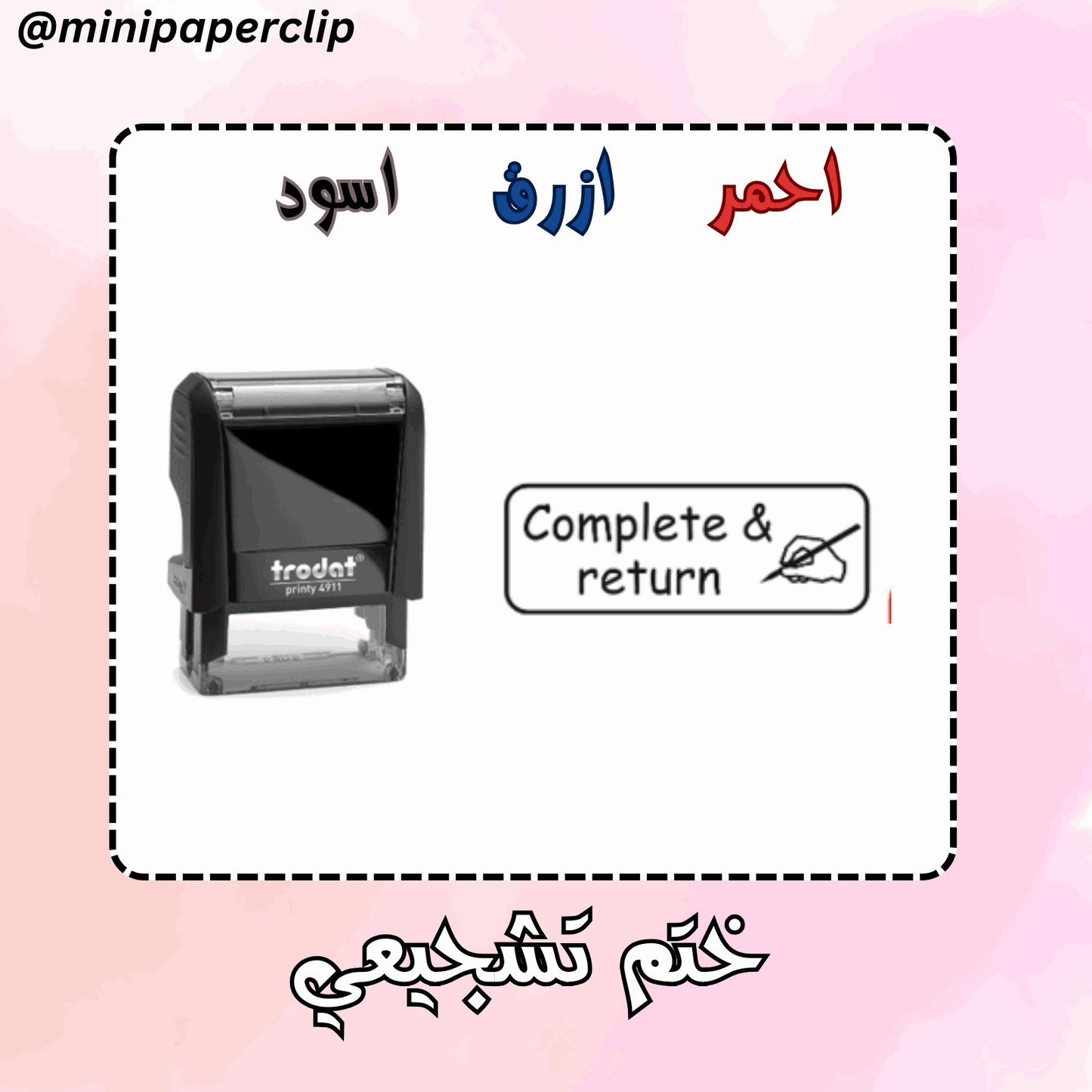 ختم انجليزي اكمل الناقص