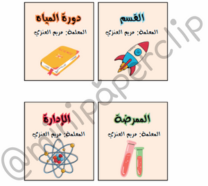 بطاقات استئذان ثيم علوم