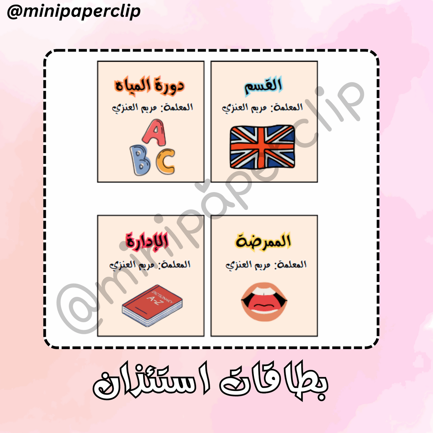 بطاقات استئذان ثيم انجليزي