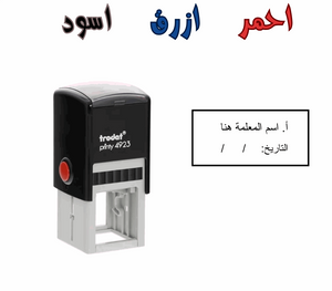 (ختم اسم و تاريخ (عربي