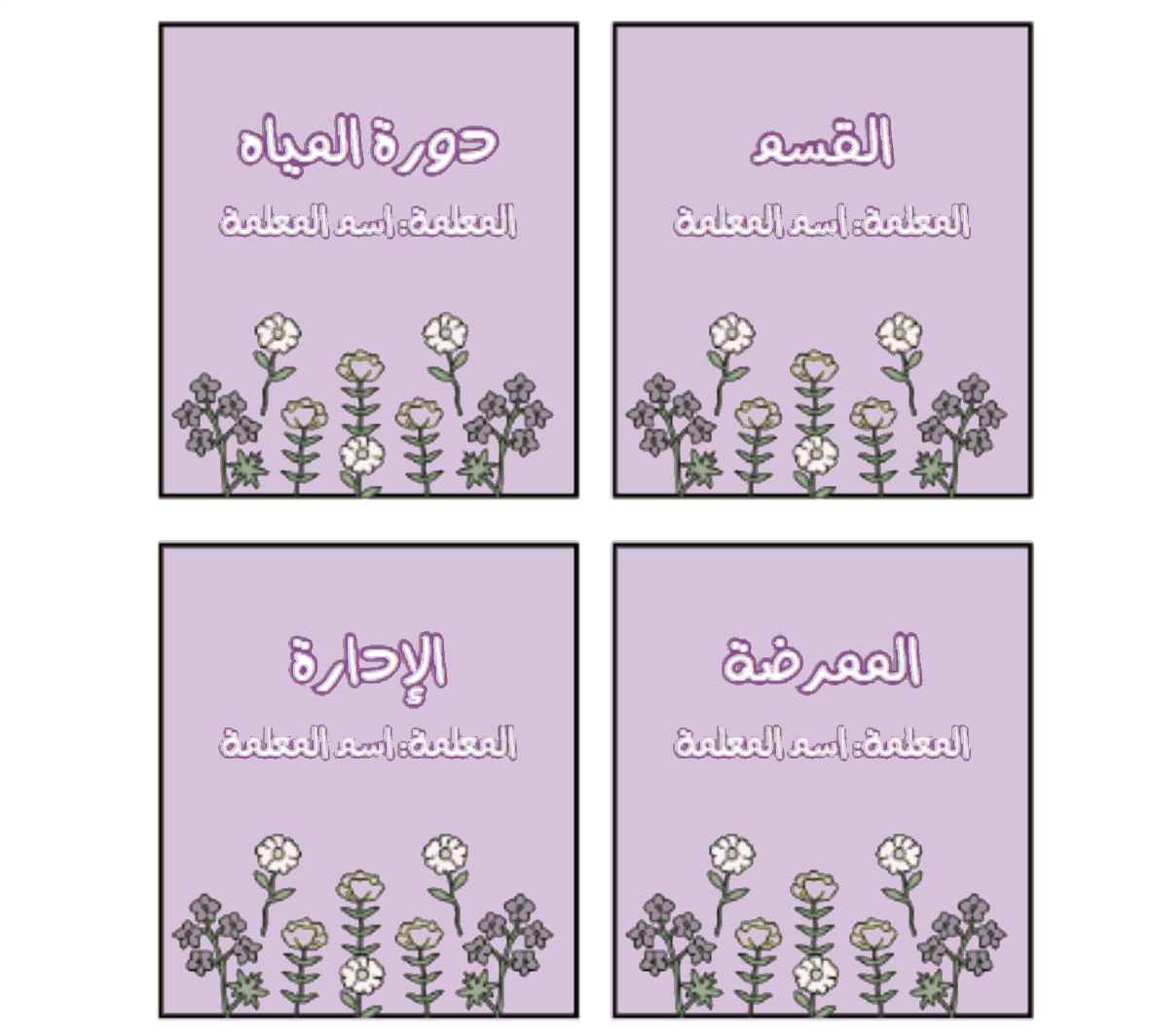 بطاقات استئذان ورد بنفسجي