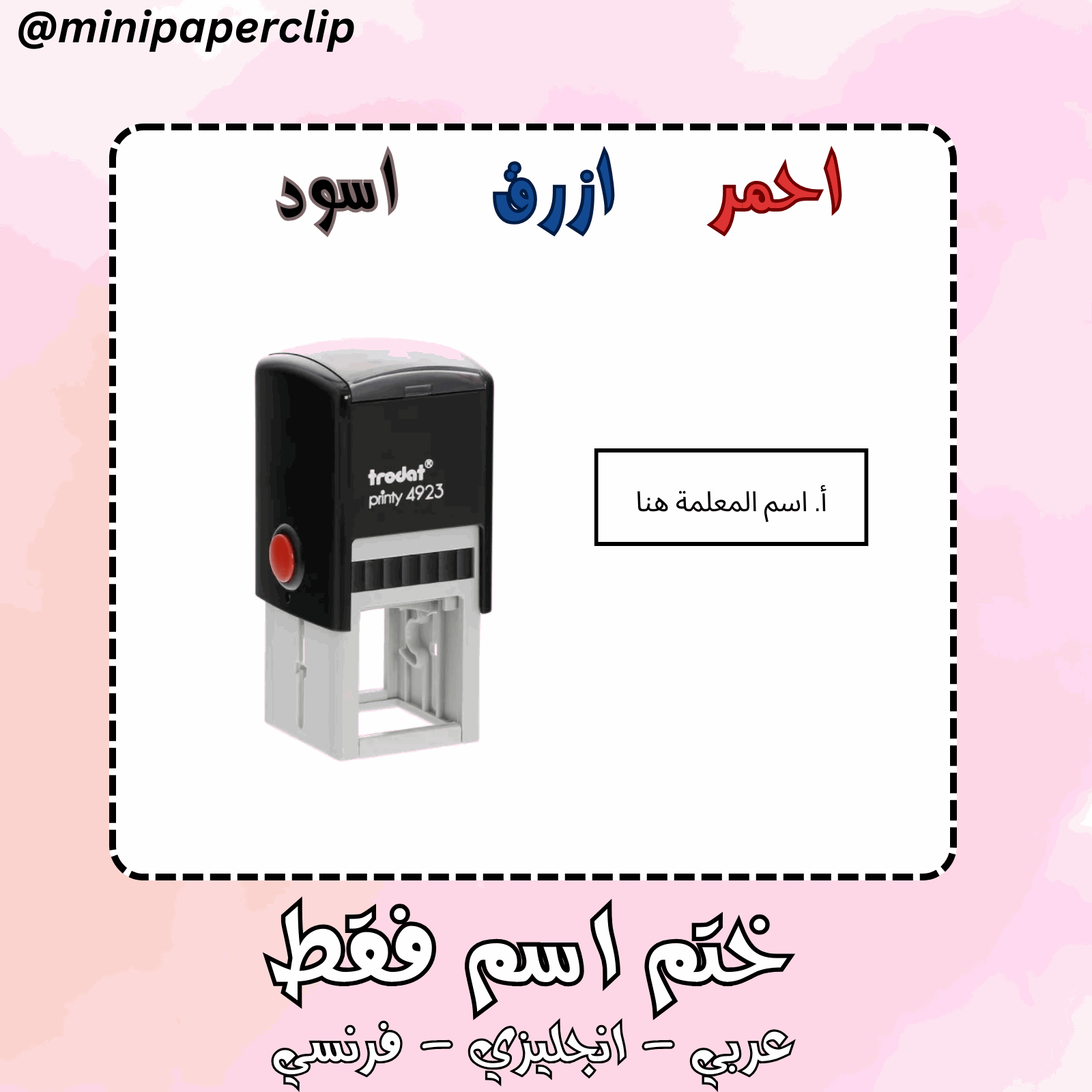 ختم اسم فقط