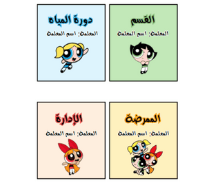 بطاقات استئذان ثيم فتيات القوة
