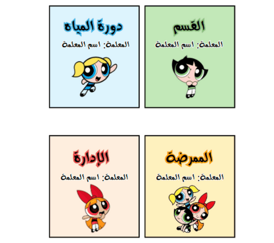 بطاقات استئذان ثيم فتيات القوة
