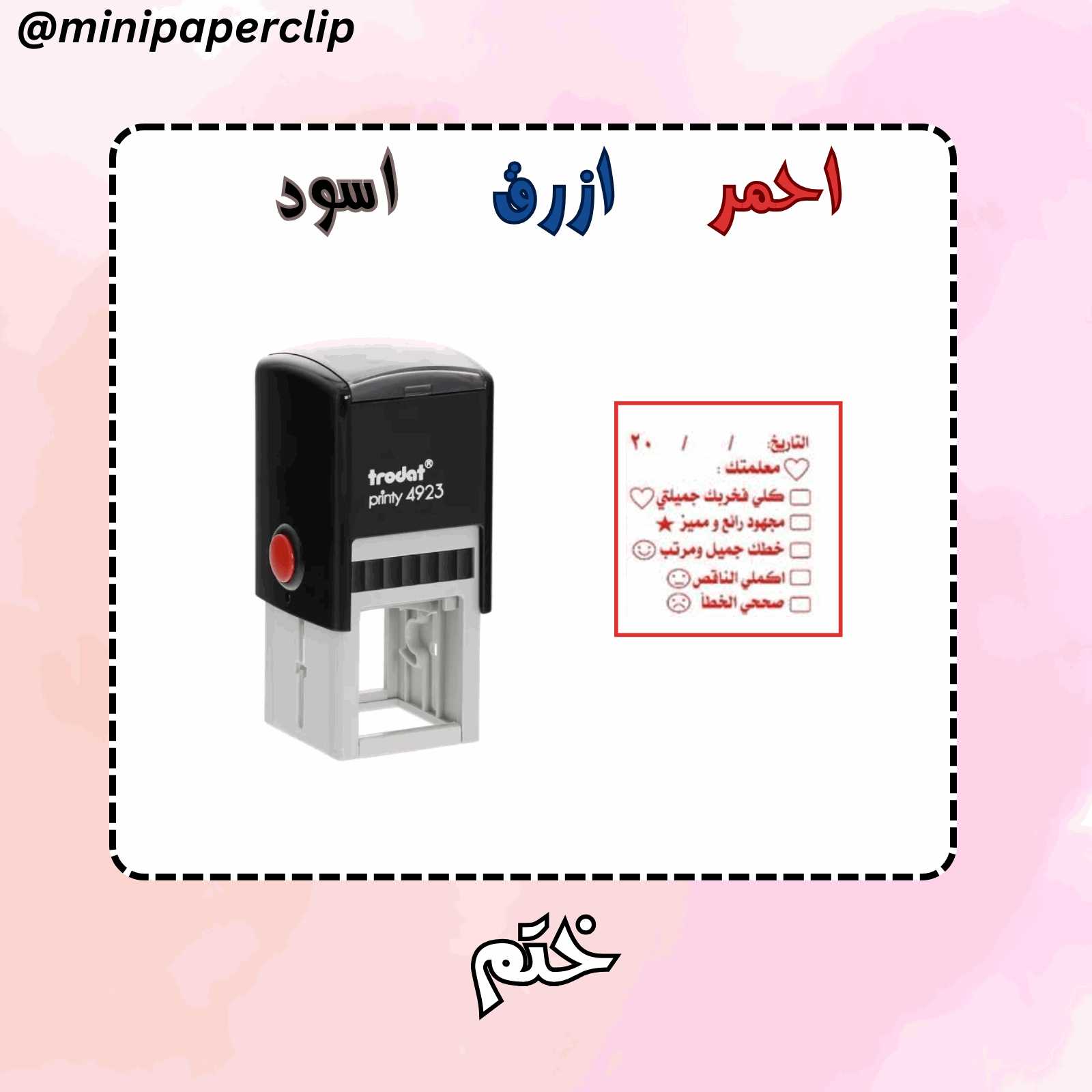 ختم التصحيح