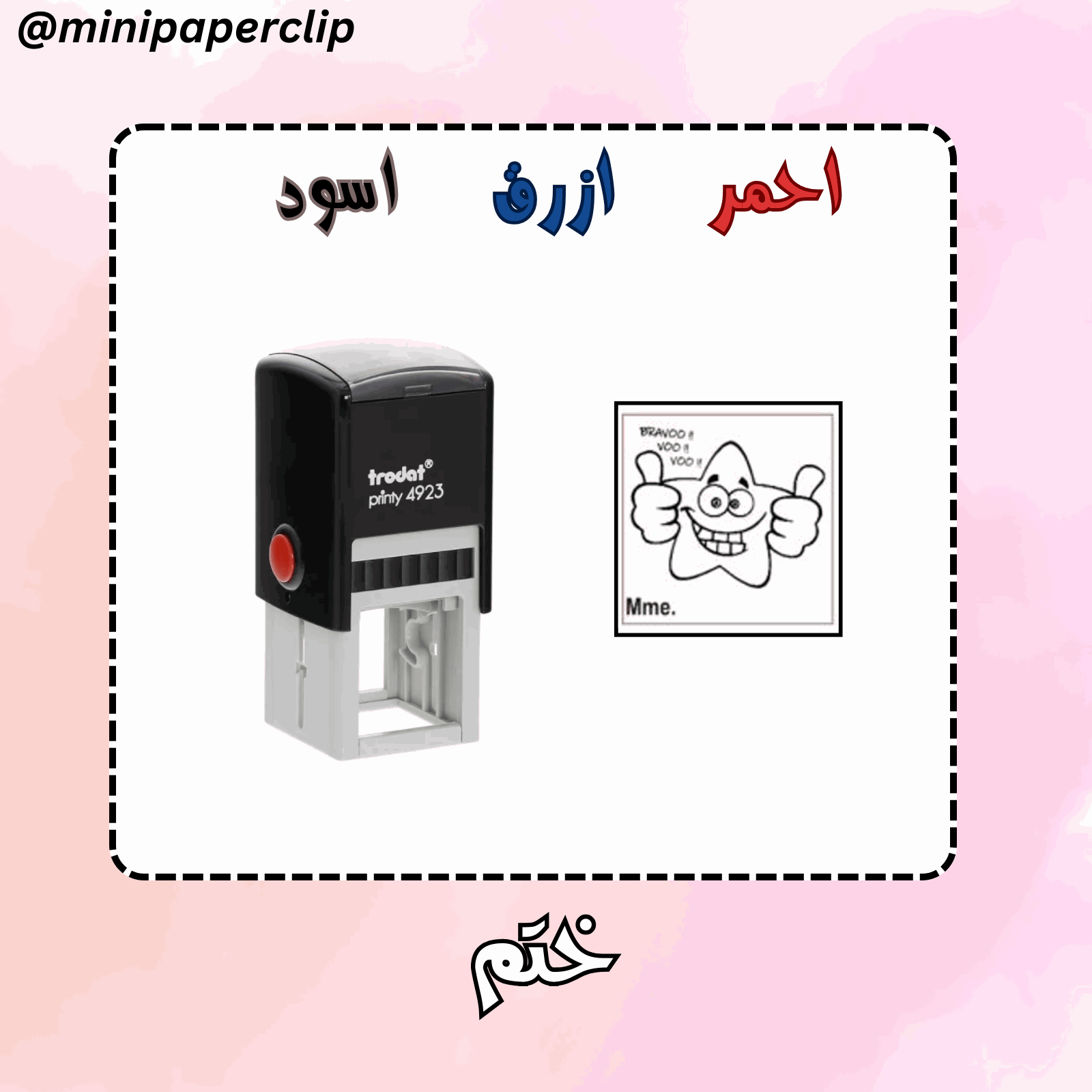 ختم فرنسي او انجليزي