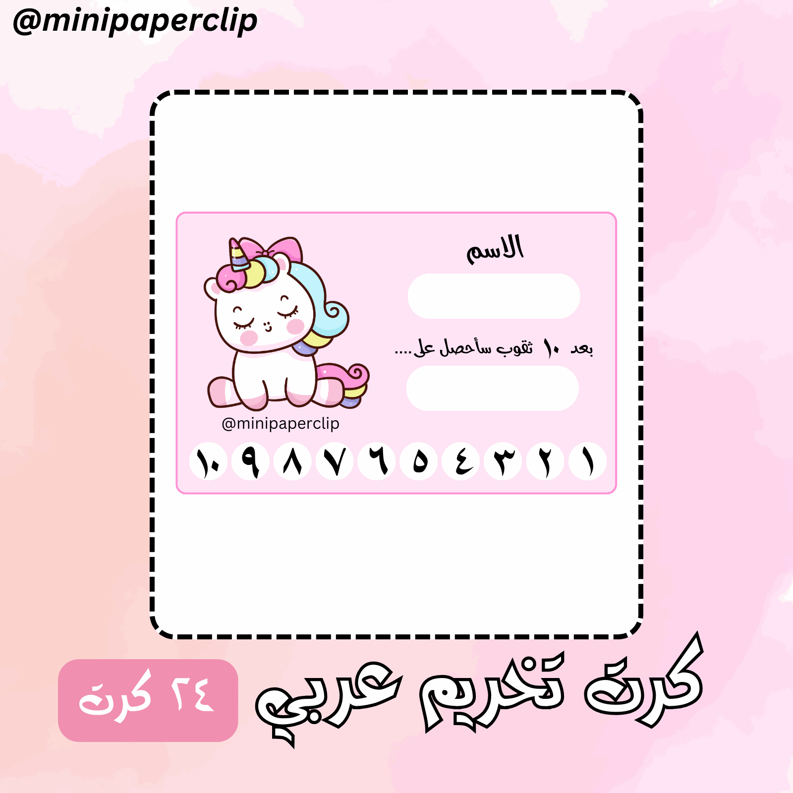 كروت تخريم (عربي) للبنات