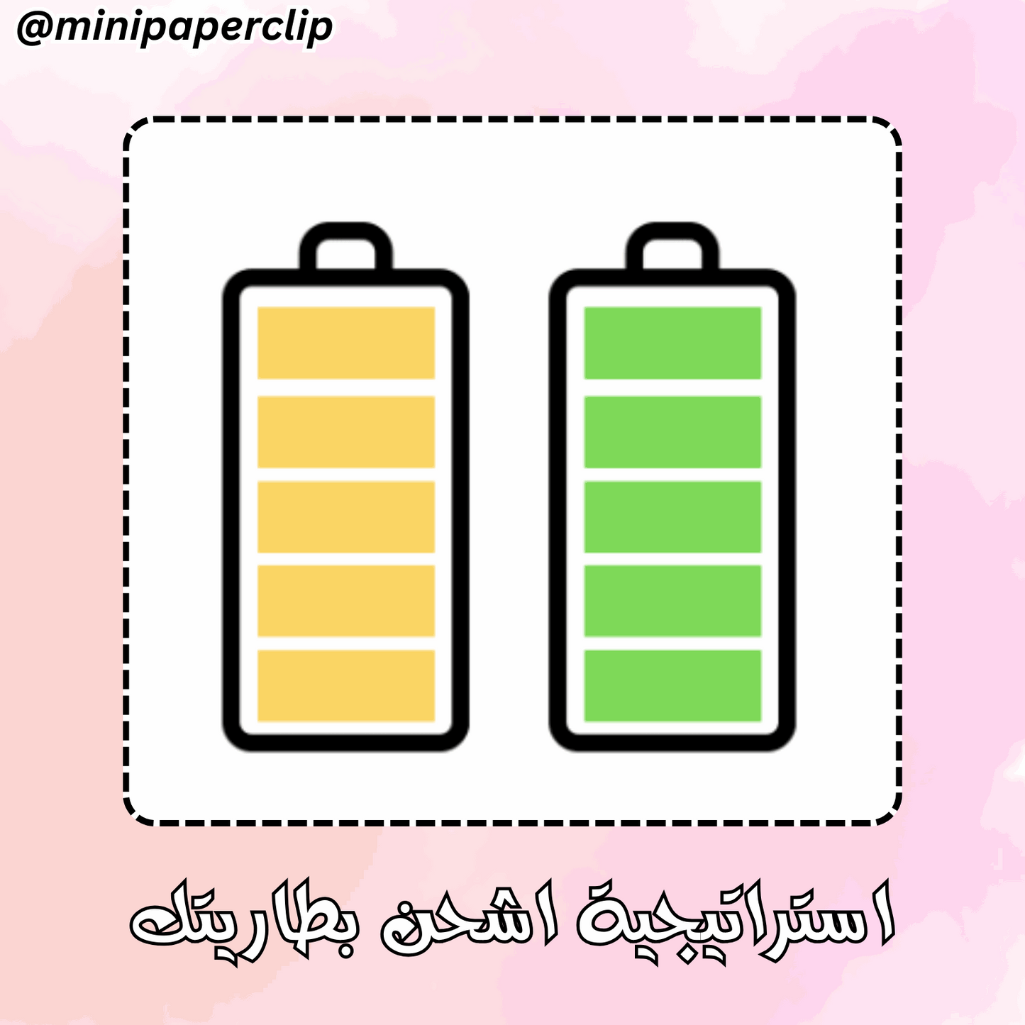 استراتيجية البطارية