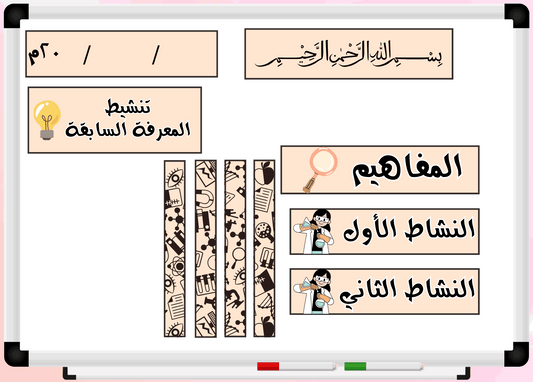 بطاقات سبورة - علوم