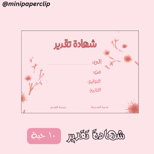 شهادة تقدير- ورد