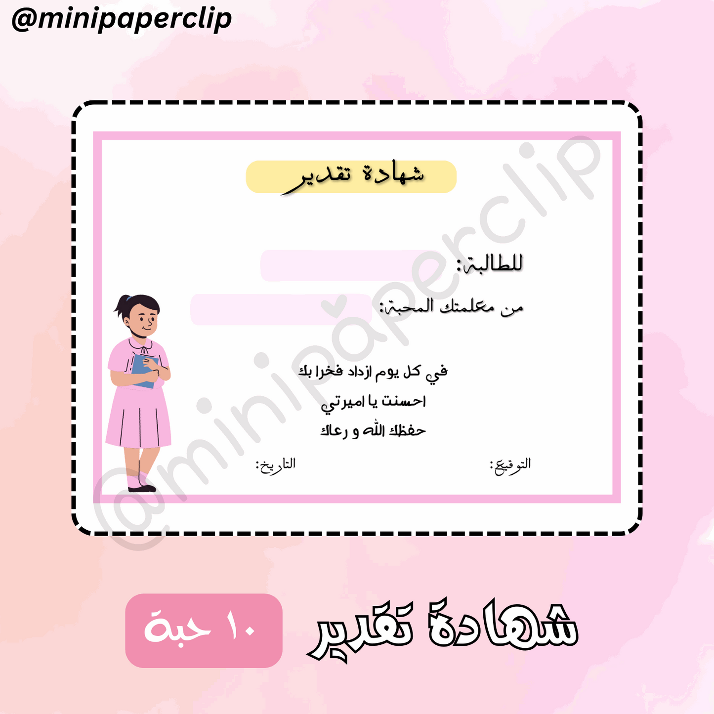 شهادة تقدير- وردي