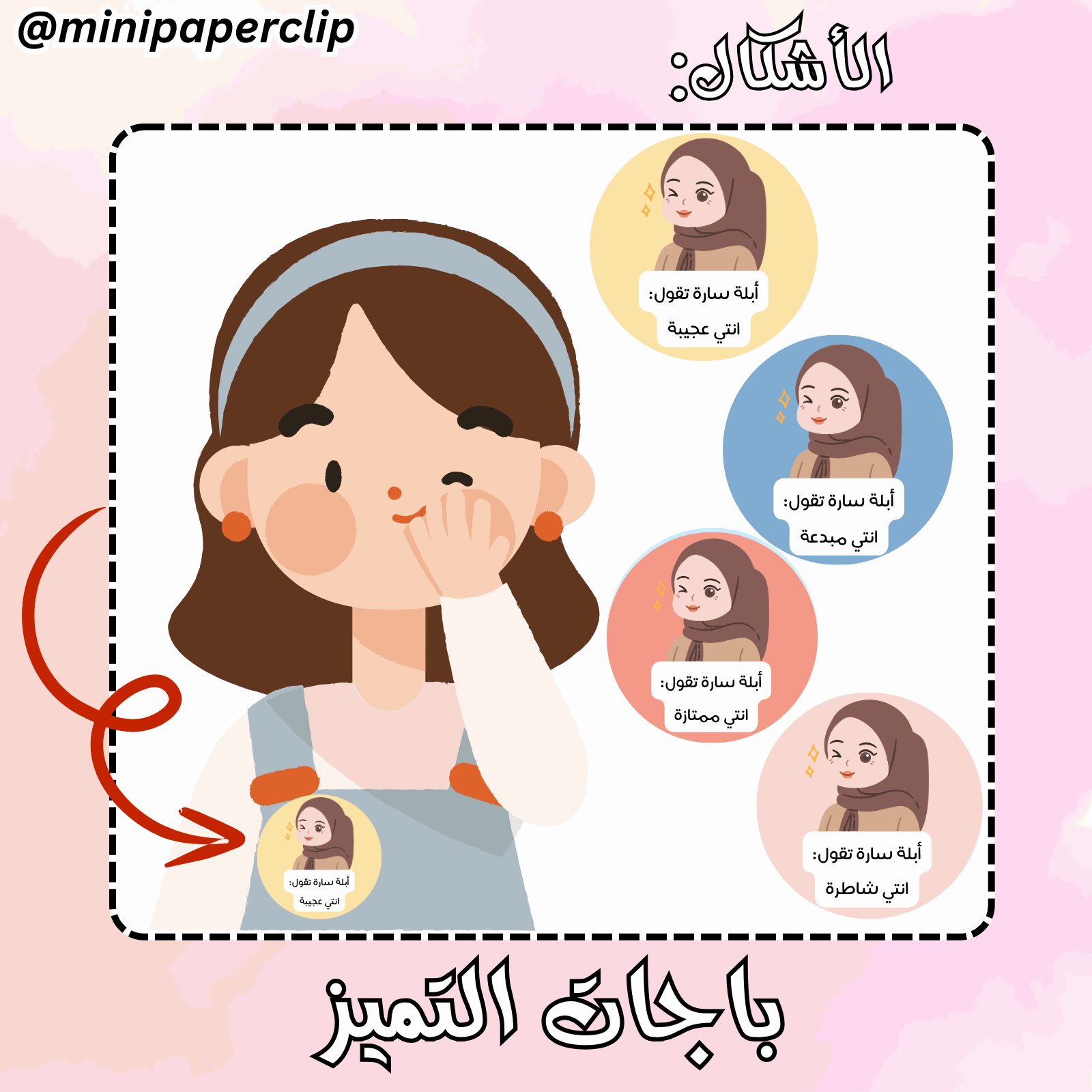 باجات معلمتي تقول