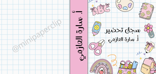 ثيم مدرسة 2 - Mini Paperclip