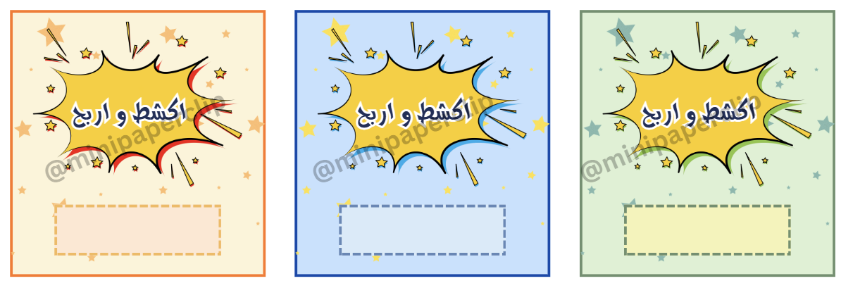 كروت امسح و اربح - اولاد