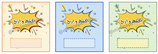 كروت امسح و اربح - اولاد - Mini Paperclip