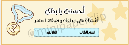 كوبون البطل - Mini Paperclip