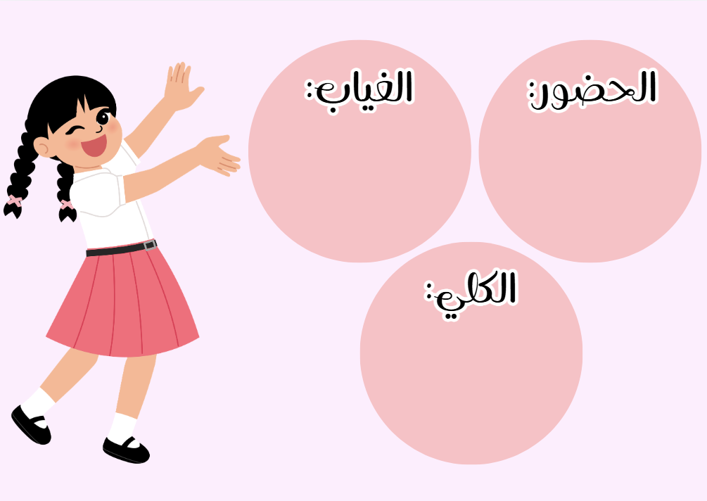 حضور و غياب - وردي - Mini Paperclip