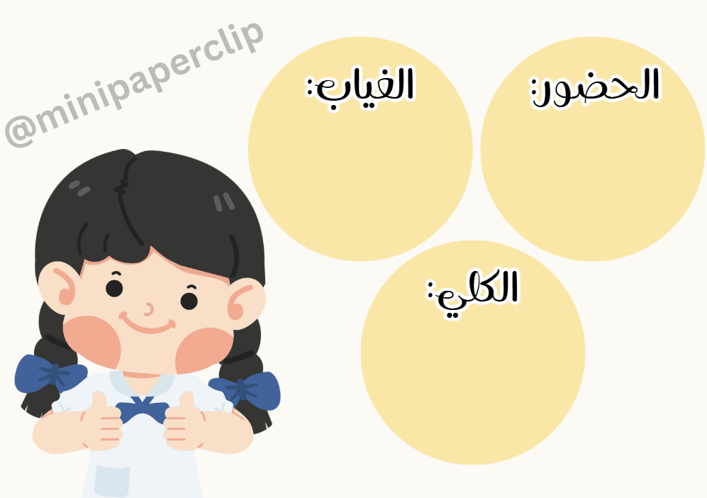 حضور و غياب - اصفر - Mini Paperclip