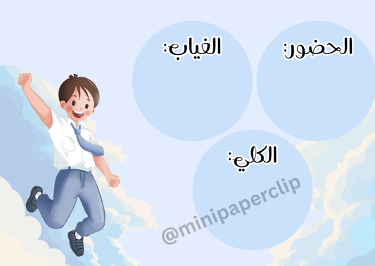 حضور و غياب - اولاد - Mini Paperclip
