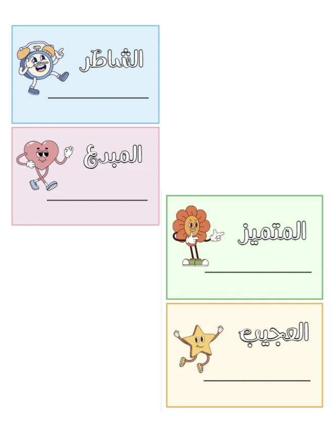 بطاقات تشجيعية اولاد - Mini Paperclip
