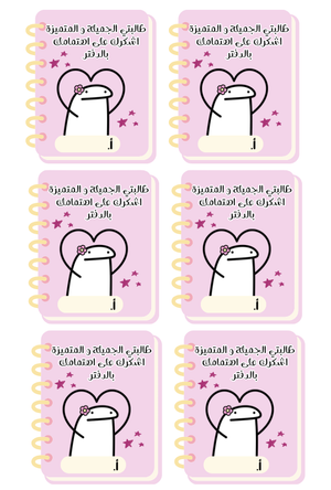 ملصقات الدفتر الكامل - Mini Paperclip