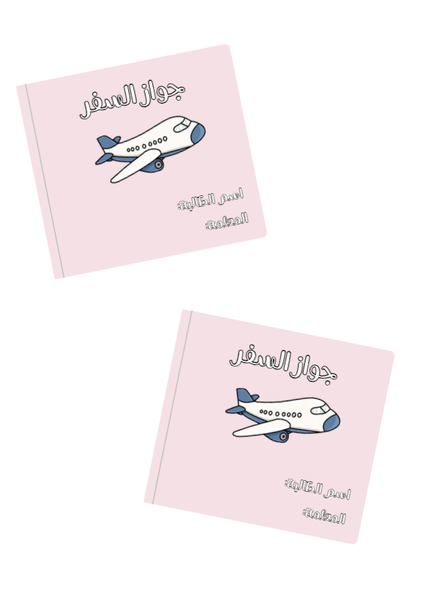 جواز سفر بنات - Mini Paperclip