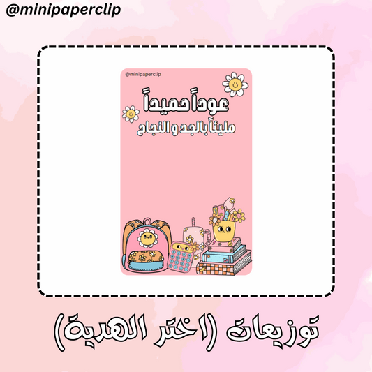 توزيعات ثيم بنات