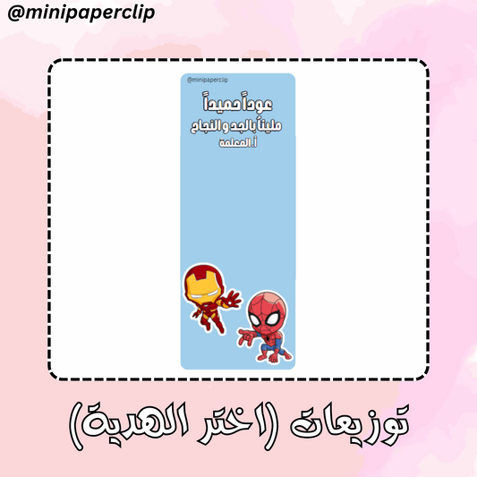 توزيعات ثيم أولاد