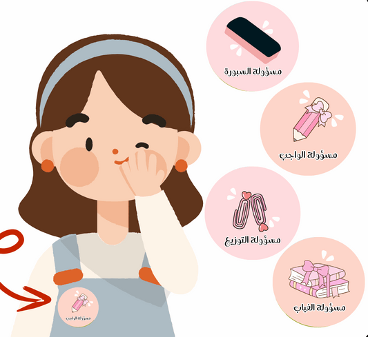باجات مساعدات المعلمة