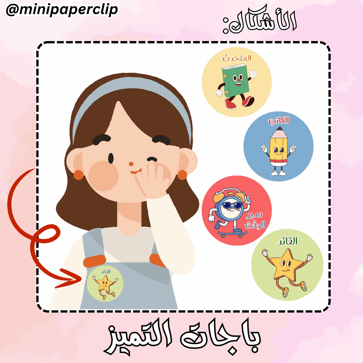 باجات ادوار المجاميع - بنات او اولاد