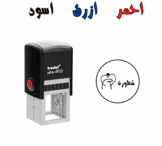 ختم فلورك شطورة