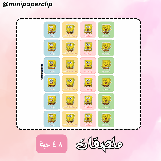 ملصقات سبونج بوب