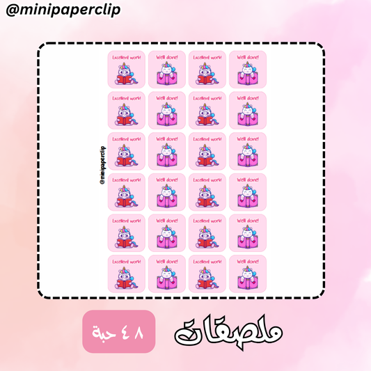 ملصقات يونيكورن